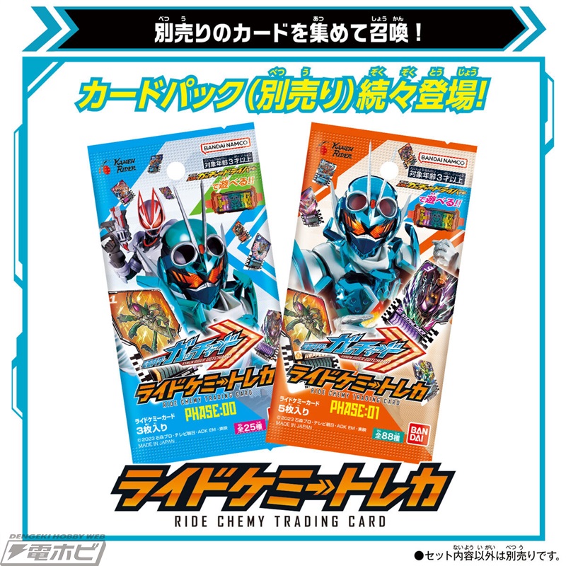 仮面ライダーガッチャード』より「DXケミーライザー 黒鋼スパナver