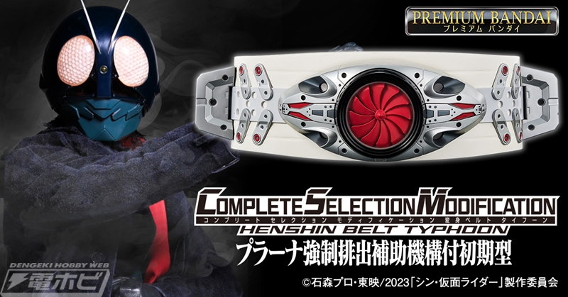 シン・仮面ライダー』から「タイフーン プラーナ強制排出補助機構付