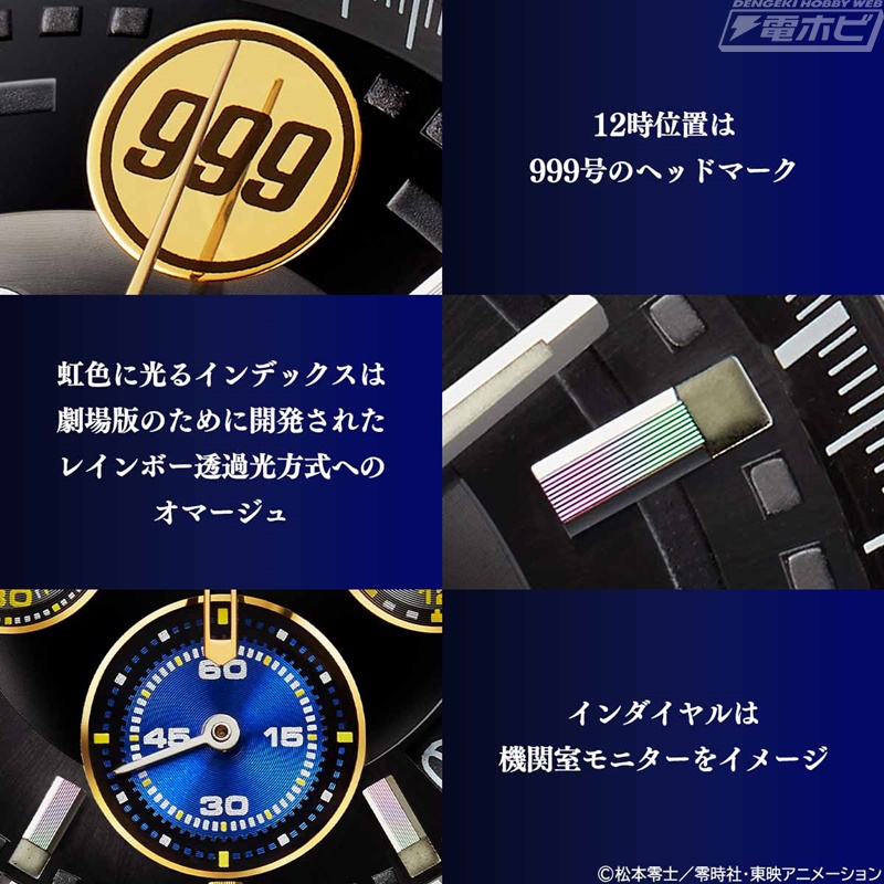 銀河鉄道999』誕生45周年を記念した腕時計がセイコーから登場！文字盤