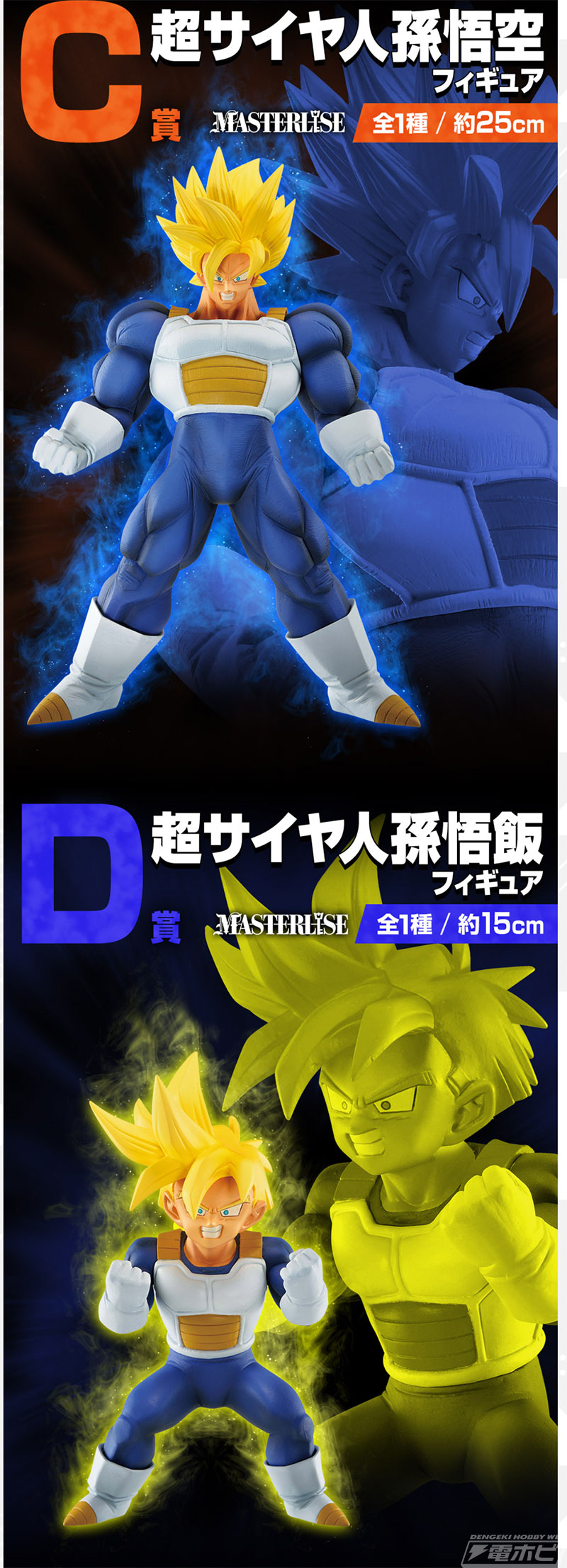 一番くじ ドラゴンボール VSオムニバスグレイト」がいよいよ発売