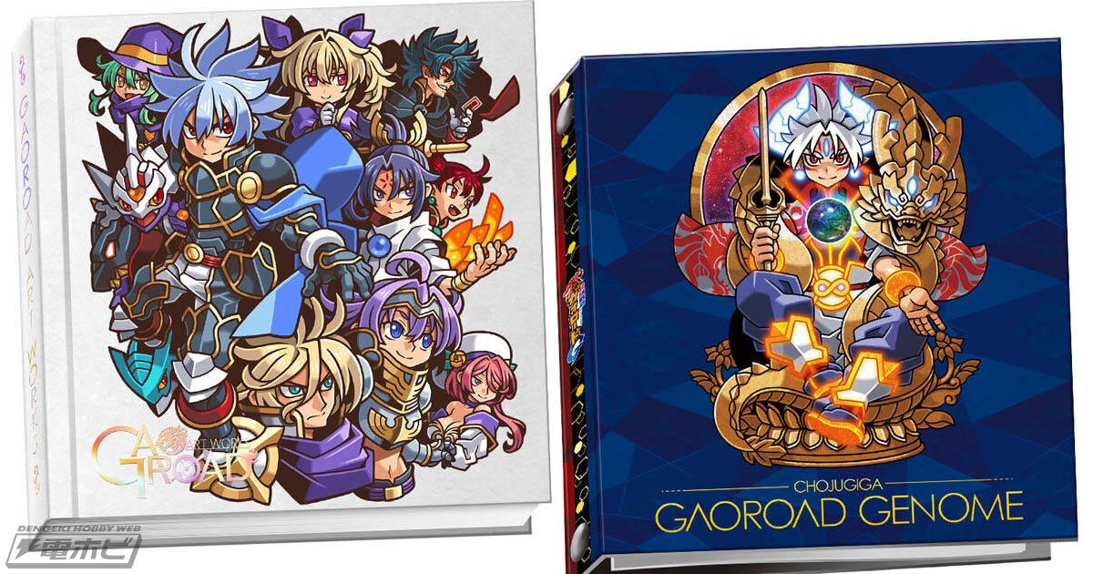 超獣戯牙ガオロード』完結記念として「究極の図録画集セット」が登場