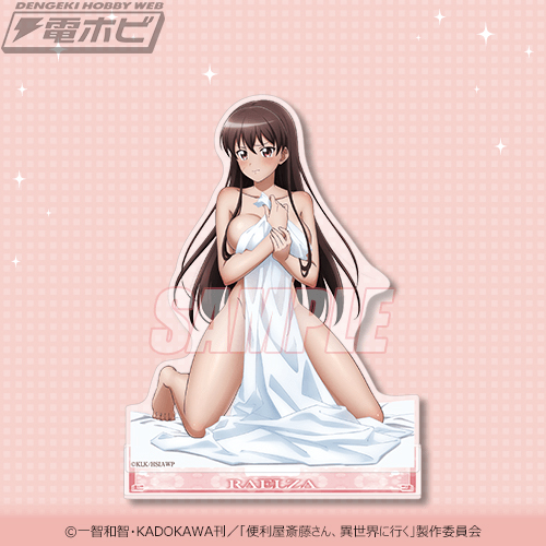 便利屋斎藤さん、異世界に行く』がオンラインくじ「くじ引き堂」に登場