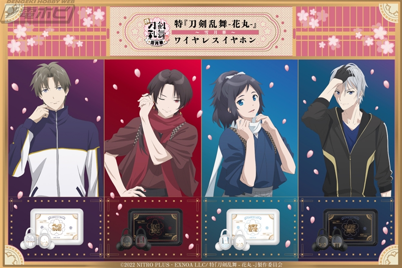 特『刀剣乱舞-花丸-』～雪月華～』のコラボワイヤレスイヤホンが登場
