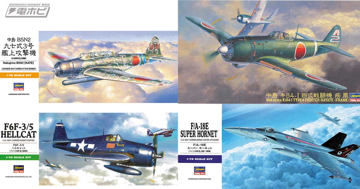 2023年3月にハセガワから再販される航空機キットをまとめて紹介！大戦