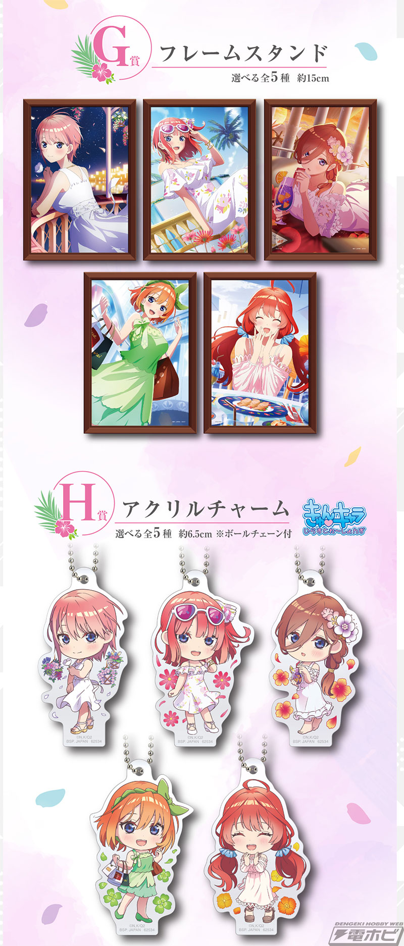 一番くじ 五等分の花嫁∬ ～思い出の旅路～」が3月1日より順次発売