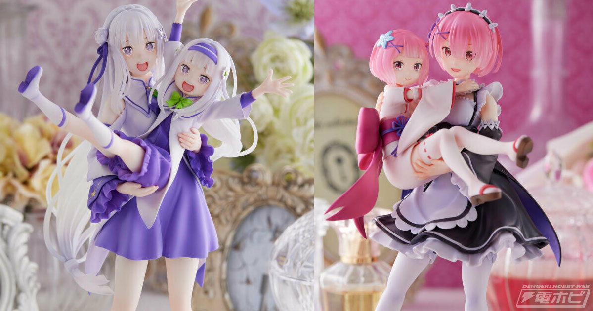 リゼロ』』エミリア＆幼少期エミリアとラム＆幼少期ラムのフィギュア