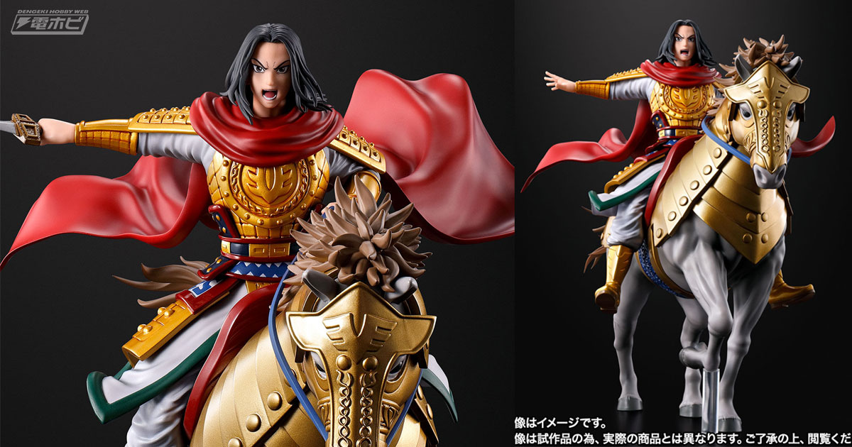 煌びやかな甲冑を身に纏った姿を再現！『キングダム』より「フィギュ