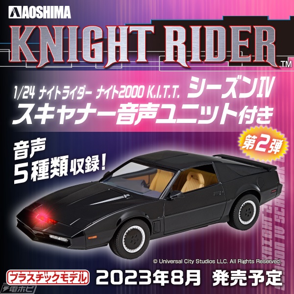 ナイトライダー』シーズンIV仕様のナイト2000が「ムービーメカ」より1