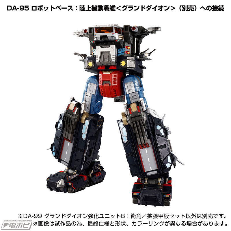 ダイアクロン』グランドダイオンの航空母艦的機能をより強化する