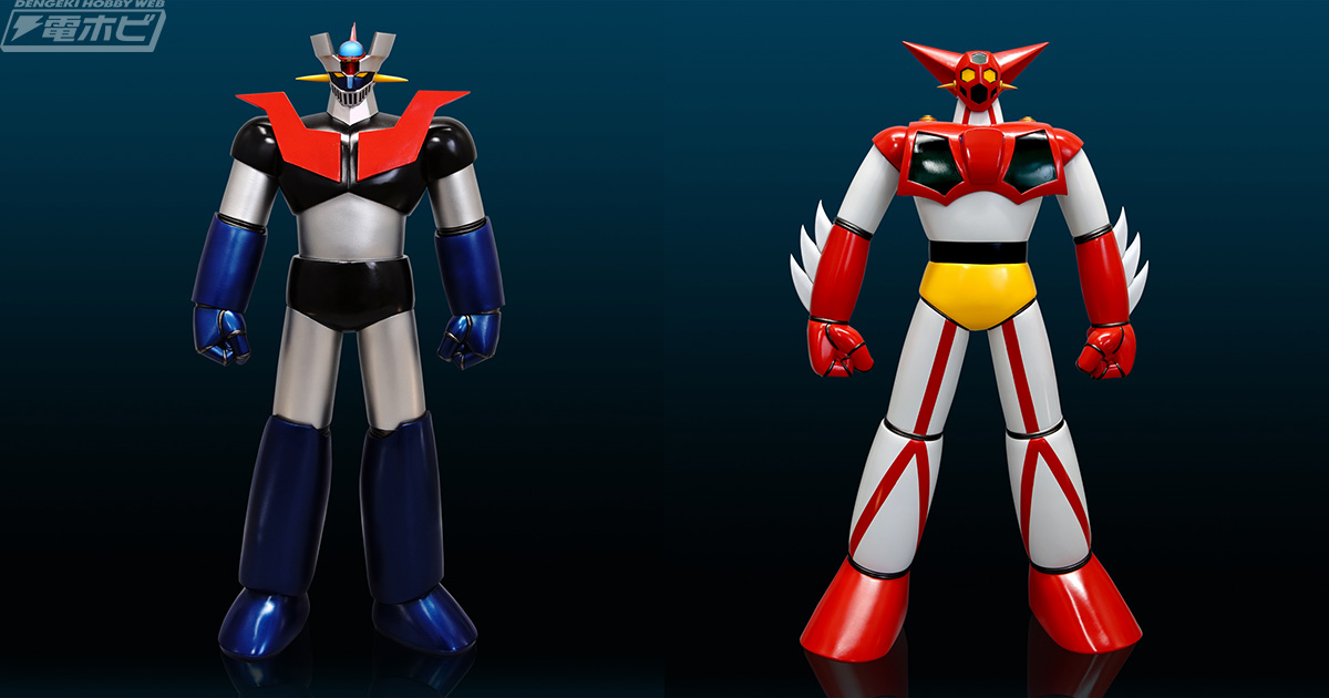 海洋堂より「マジンガーZ」と「ゲッターロボ」のビッグサイズソフビ