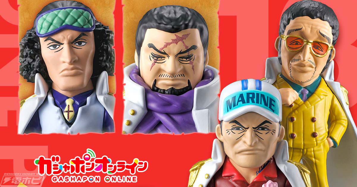 サカズキ、クザン、ボルサリーノ、イッショウが参戦！『ワンピース』の