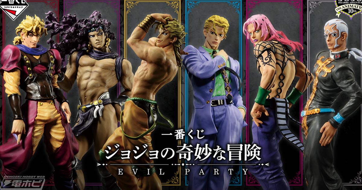 ディオ・ブランドー、カーズ、吉良吉影をフィギュア化！「一番くじ