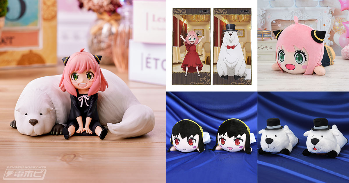 TVアニメ『SPY×FAMILY』の新作アイテムがセガプライズで盛りだくさん