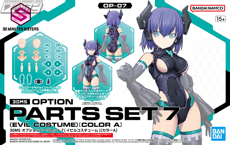 可動美少女キット「30MS」のオプションセットに、盛りカスタマイズの幅