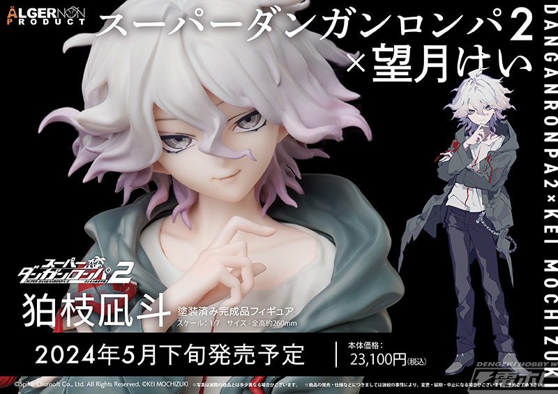 スーパーダンガンロンパ2』狛枝凪斗が望月けい氏描き下ろしイラストを