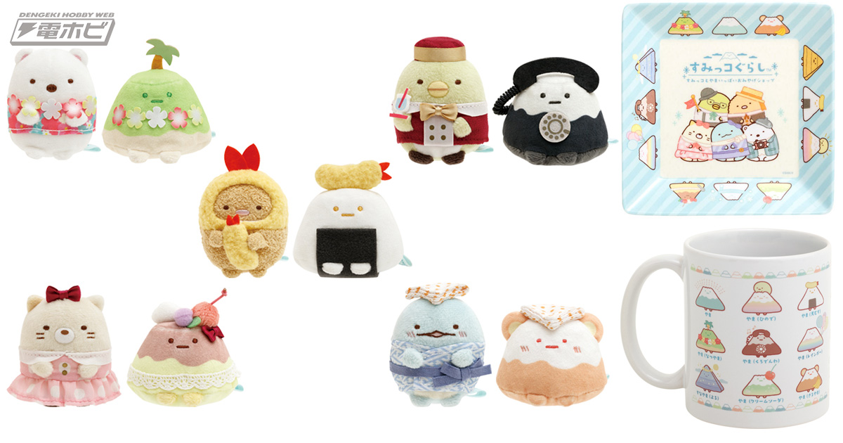 すみっコぐらし』の人気キャラ「やま」がいっぱいの期間限定ショップが