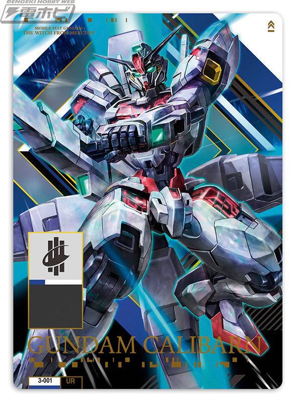 機動戦士ガンダム 水星の魔女』のカードコレクション第3弾に最終決戦で