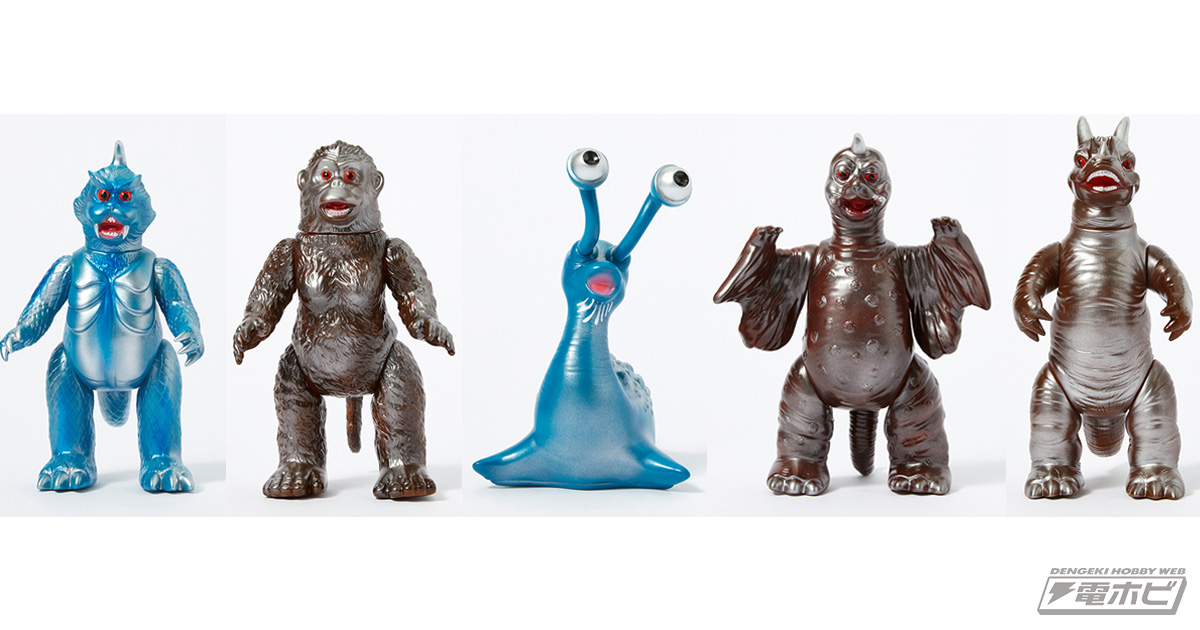 ウルトラQ』から5体のウルトラ怪獣がブルマァク製「怪獣ソフビ（当時風