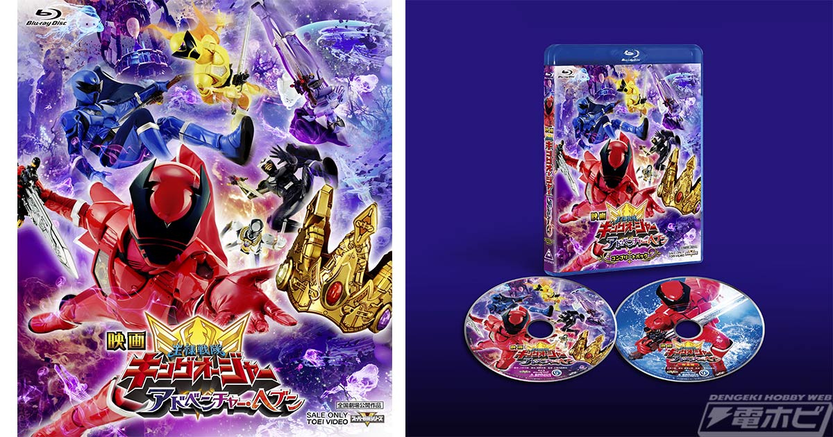 映画『王様戦隊キングオージャー アドベンチャー・ヘブン』のBlu