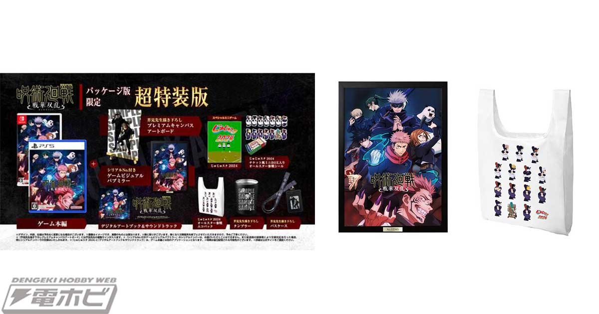 呪術廻戦 戦華双乱』の超特装版がプレバンで予約受付中！シリアルNo