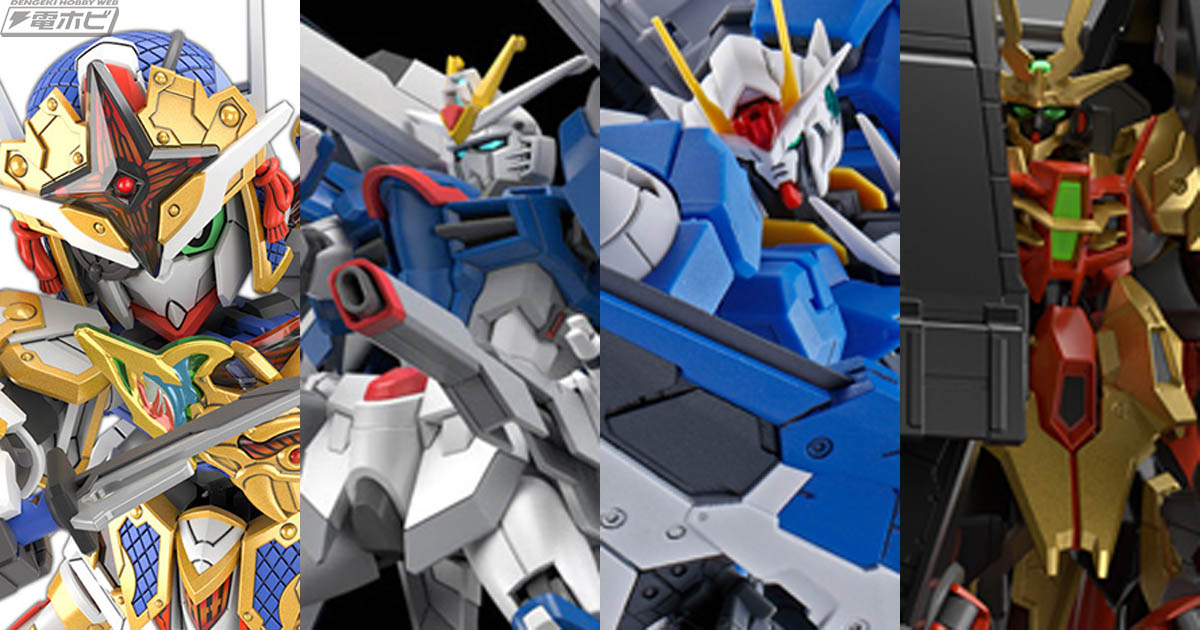 HG ティフォエウスガンダム・キメラ」「SDW HEROES 隠密エアリアル