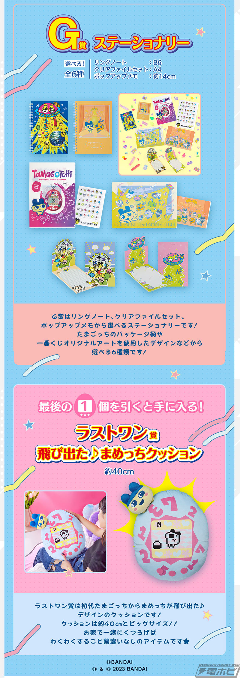 一番くじ たまごっち～祝！こらぼれーしょん～」がいよいよ発売！「一