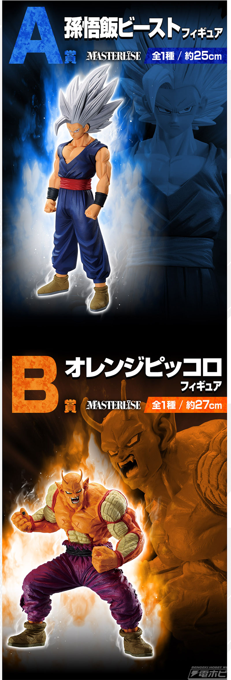 一番くじ ドラゴンボール VSオムニバスBRAVE」がいよいよ発売！孫悟飯