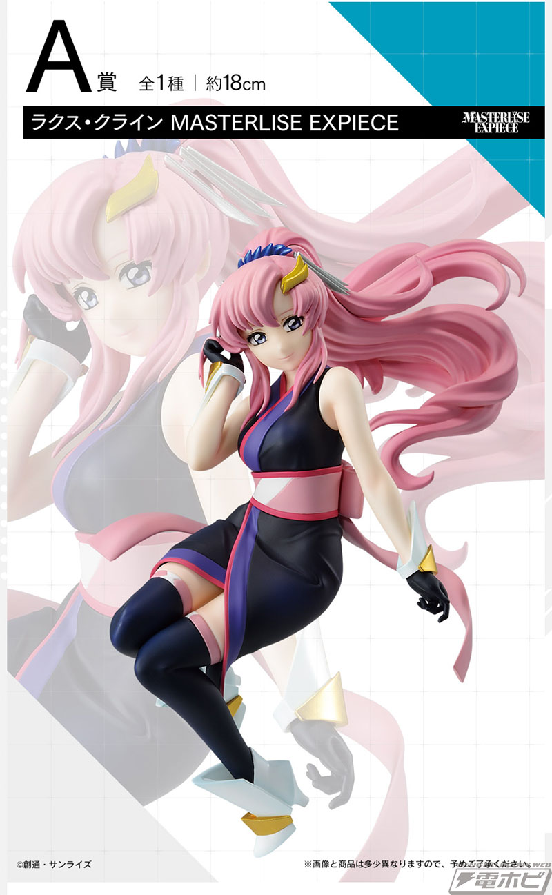 一番くじ『機動戦士ガンダムSEED FREEDOM』」の発売決定！A賞「ラクス