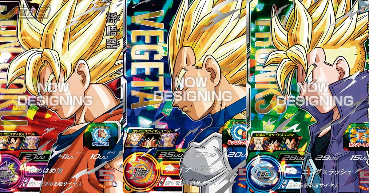 ドラゴンボールヒーローズ」シリーズ13周年を記念して「3大超サイヤ人