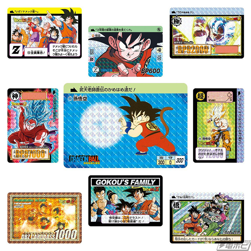 ドラゴンボール カードダス」のリミックス商品が登場！全86種のカード