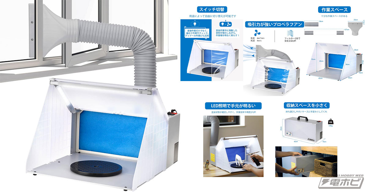Anesty「塗装ブース スプレーブース」が1位！：Amazonホビー「ツール系