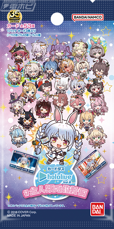 兎田ぺこら×カードダスのコラボ企画が実現！伝説の配信「#全人類兎化