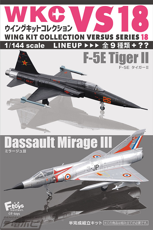 半完成1/144スケール航空機キットの食玩「ウイングキットコレクション