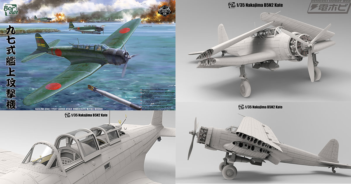 ボーダーモデルが第二次大戦期に日本海軍で運用された「九七式艦上攻撃