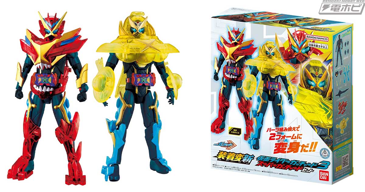 パーツ組み換えで仮面ライダースーパーガッチャード「クロスエックス
