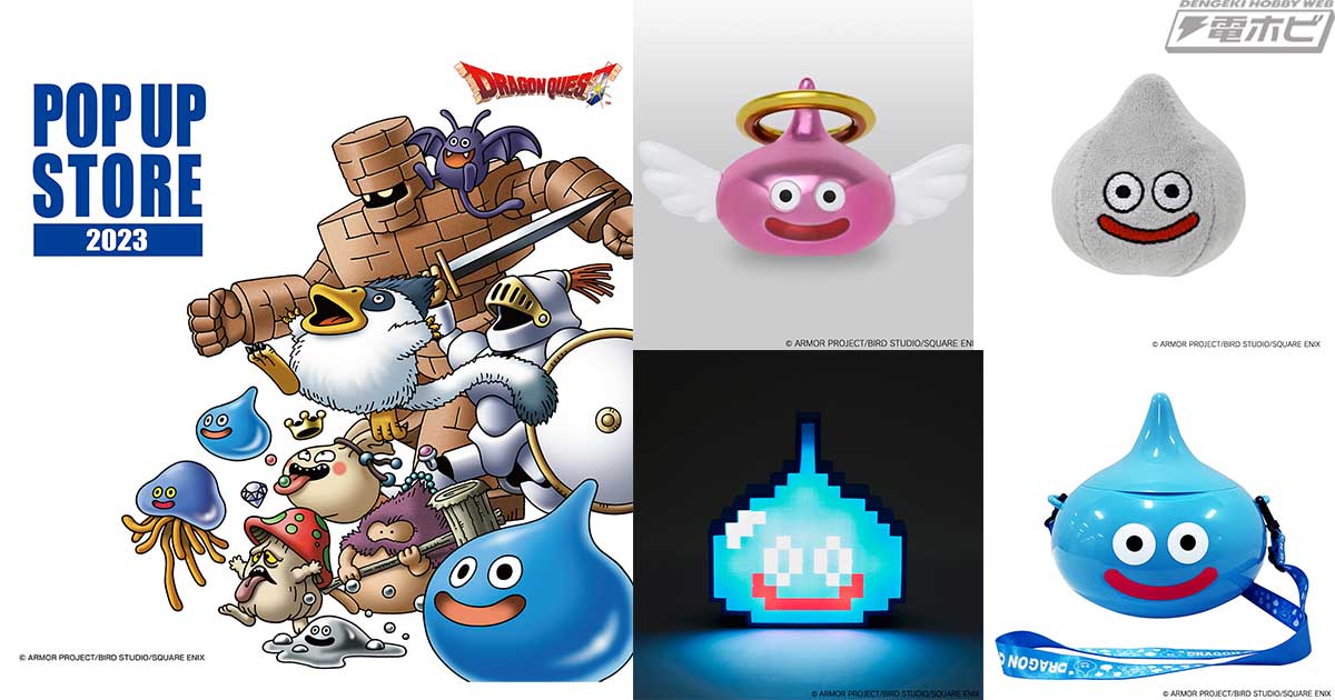 渋谷PARCOにて「ドラゴンクエスト POP UP STORE」が12月5日（火）から