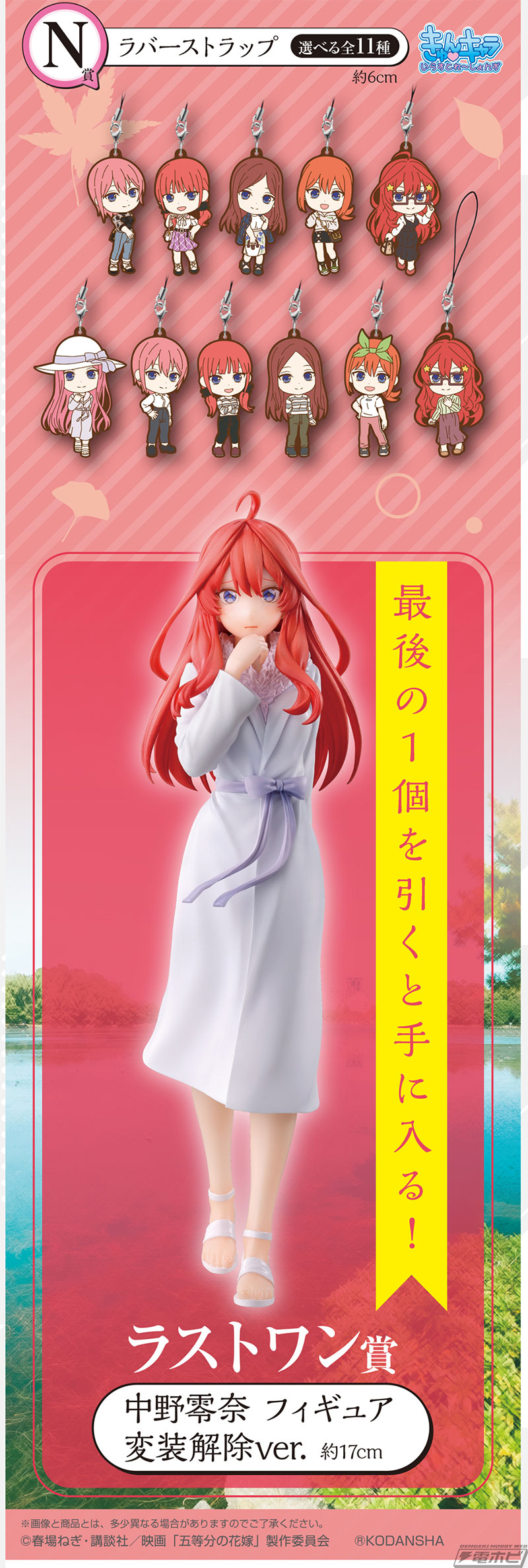 ラストワン賞は「中野零奈 フィギュア 変装解除ver.」！「一番くじ