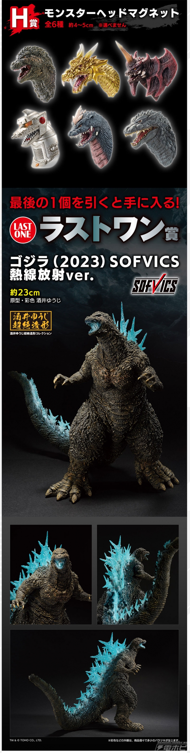 一番くじ ゴジラ-1.0」がいよいよ発売！フィギュア「ゴジラ（2023