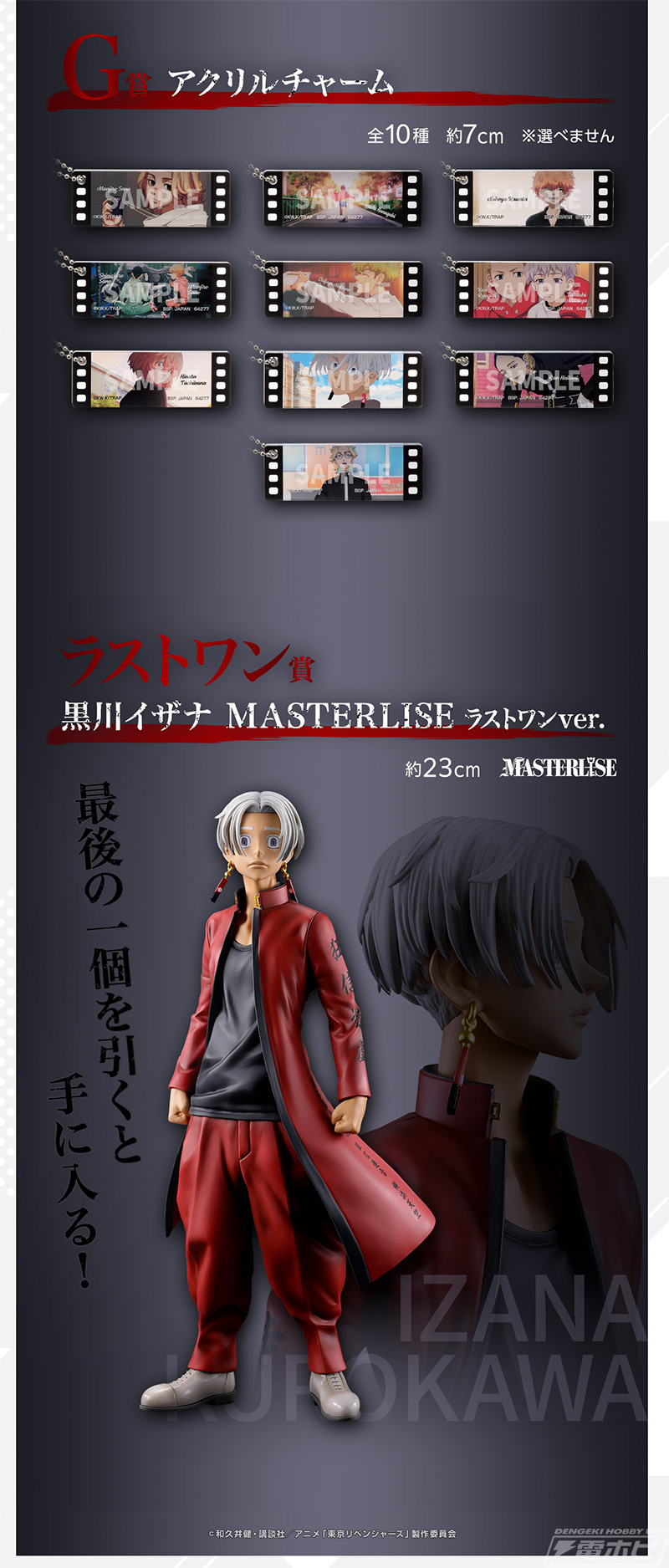 東京リベンジャーズ アニメイトくじ D賞 黒川イザナ 26点 東京