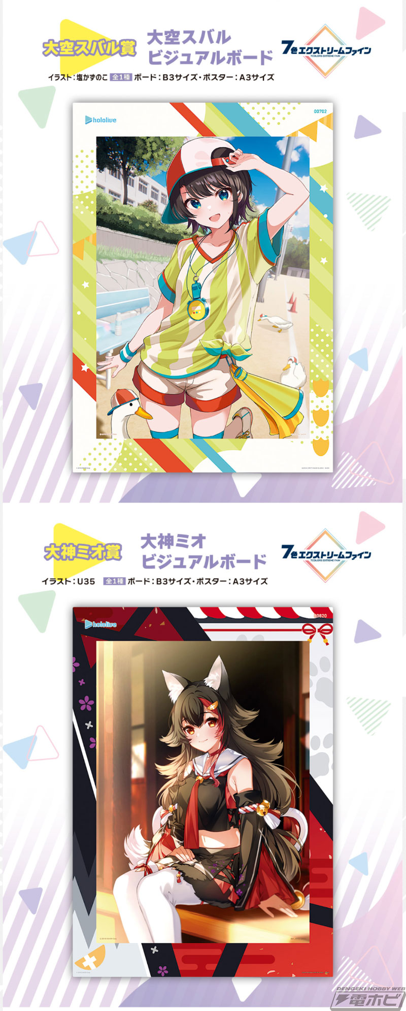 一番くじ ホロライブ vol.4」の全ラインナップ公開！ビジュアルボード