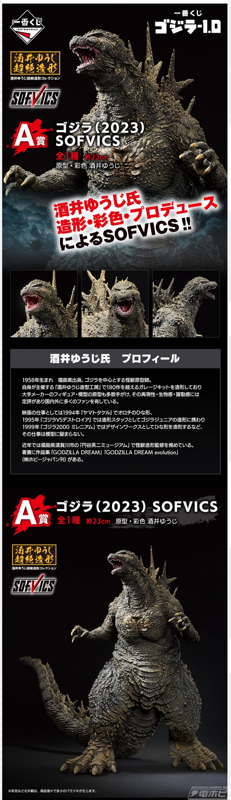 一番くじ ゴジラ-1.0」がいよいよ発売！フィギュア「ゴジラ（2023