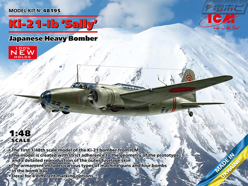 ウクライナのプラモデルメーカー・ICMが旧日本陸軍の「九七式重爆撃機