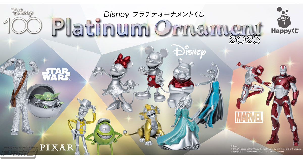 Happyくじ「Disney プラチナオーナメントくじ2023」がファミリーマート