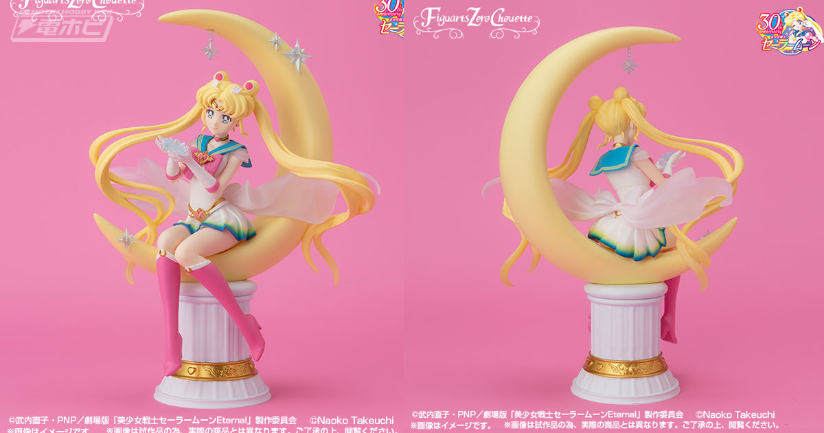 美少女戦士セーラームーン』特別カラーのスーパーセーラームーンの