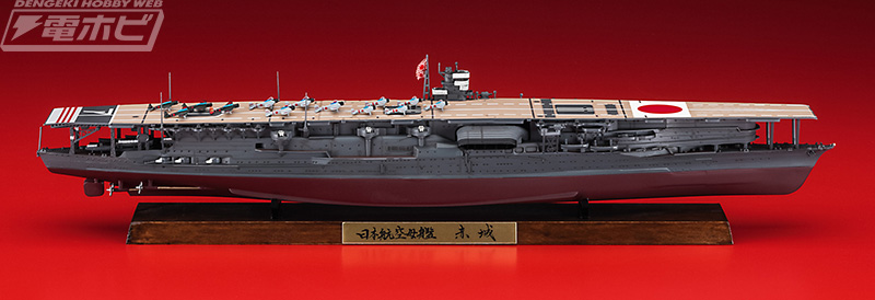 航空母艦「赤城」の1/700スケールキットがフルハル仕様でハセガワから
