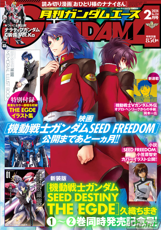 機動戦士Vガンダム外伝 オデロ・ヘンリークからの手紙』新連載