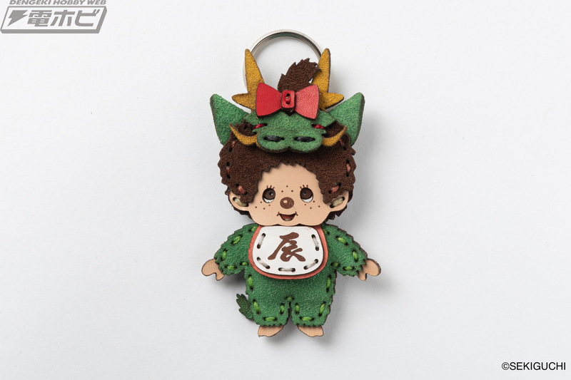 モンチッチ」が2024年の干支「辰」デザインのレザーキーホルダーに