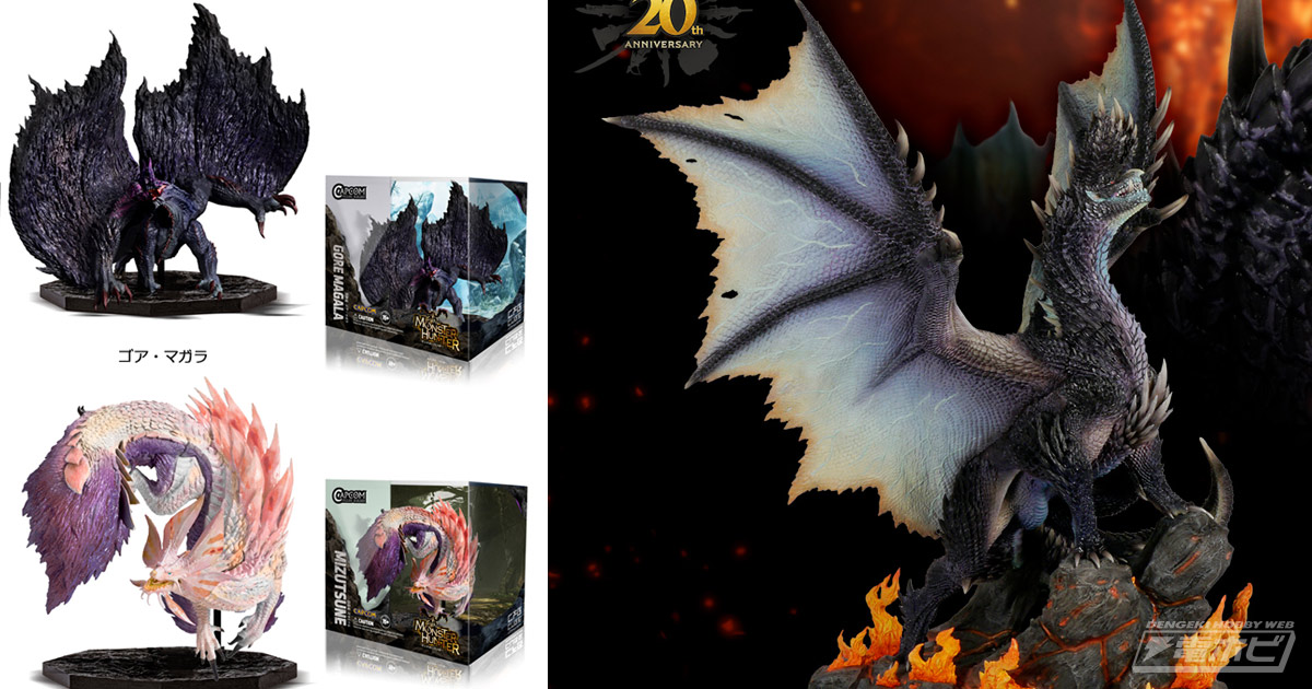 モンハン』ゴア・マガラ、タマミツネなど新作フィギュアがカプコンから