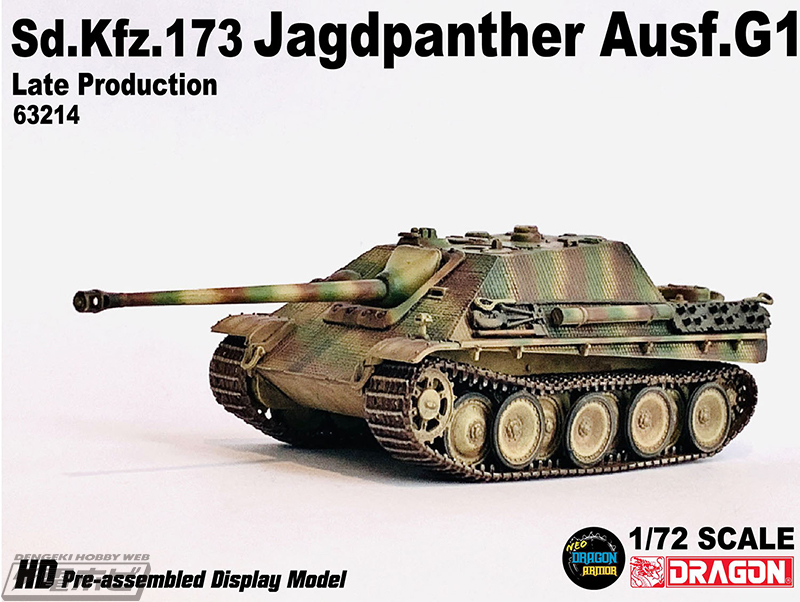 ドイツ駆逐戦車「ヤークトパンター」後期生産型の1/72スケール完成品