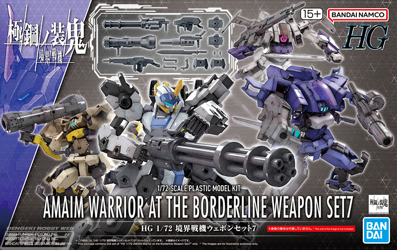 境界戦機』のHGプラモデルをガトリングガンやジャベリンで火力アップ